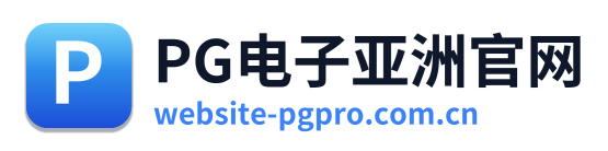 PG电子亚洲官网